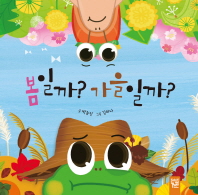 봄일까 가을일까?